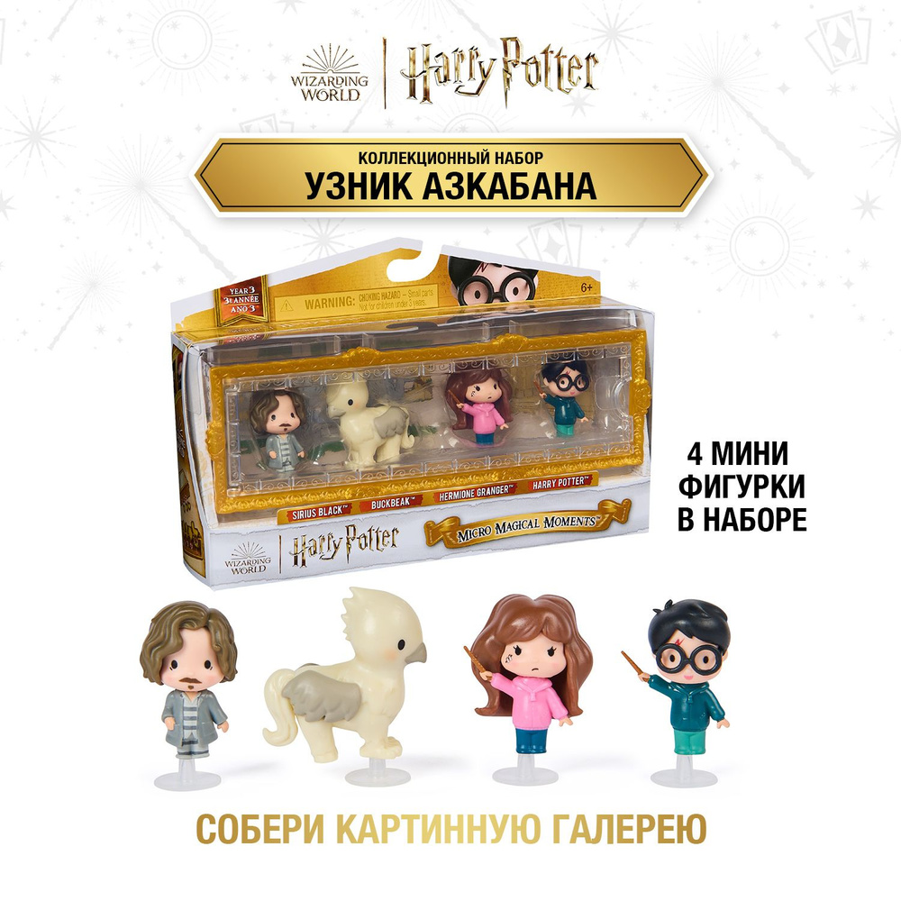 Wizarding World: Harry Potter. Набор фигурок 4 шт Узник Азкабана. Гарри Поттер  #1