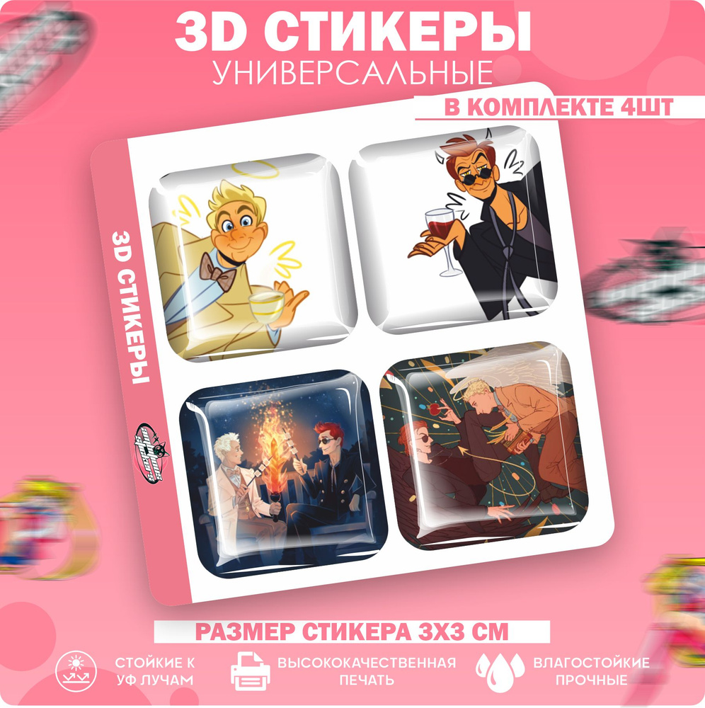 3D стикеры наклейки на телефон Благие знамения #1