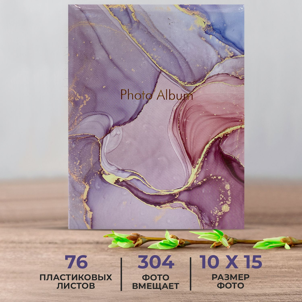 Фотоальбом семейный свадебный детский AXLER "Pink marble" на 304 фото, большой альбом для фотографий #1