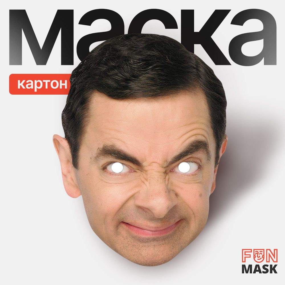 Маска Мистер Бин, картон #1