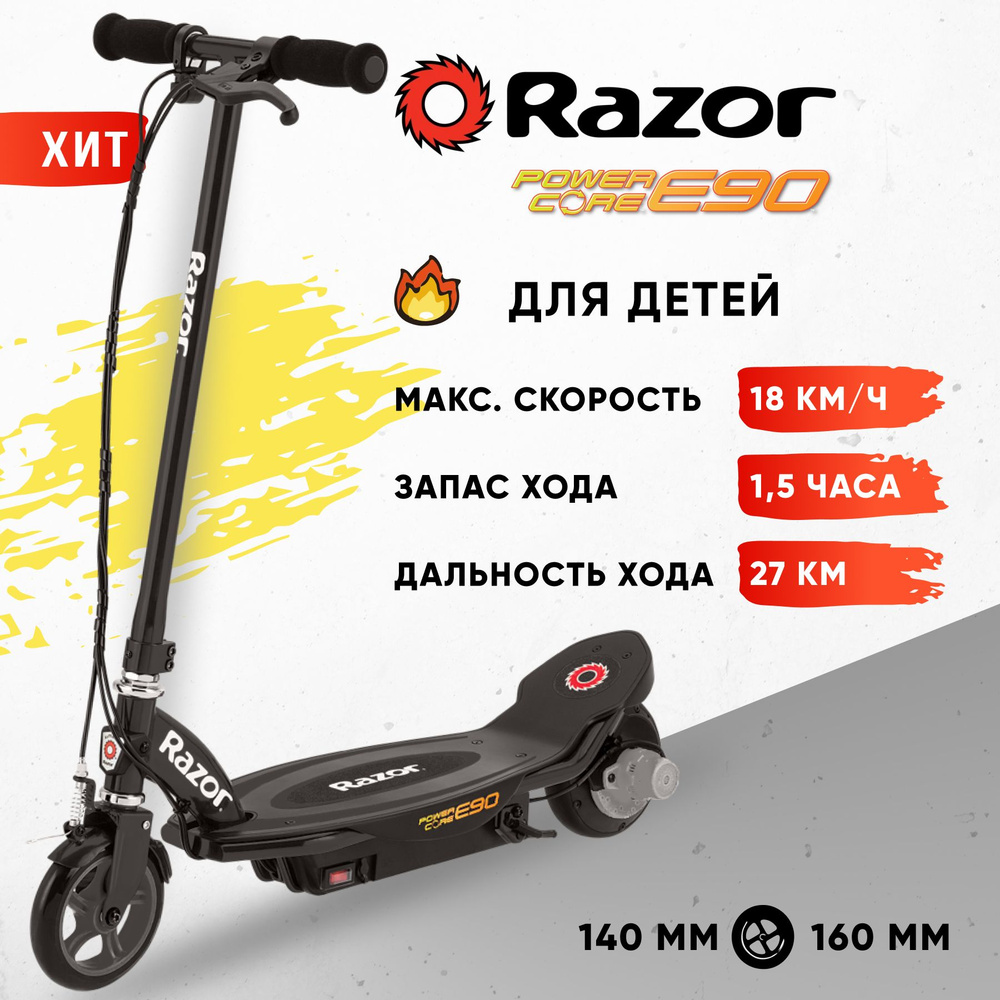 Электросамокат для детей Razor Power Core E90 чёрный детский электрический с запасом хода до 90 минут #1