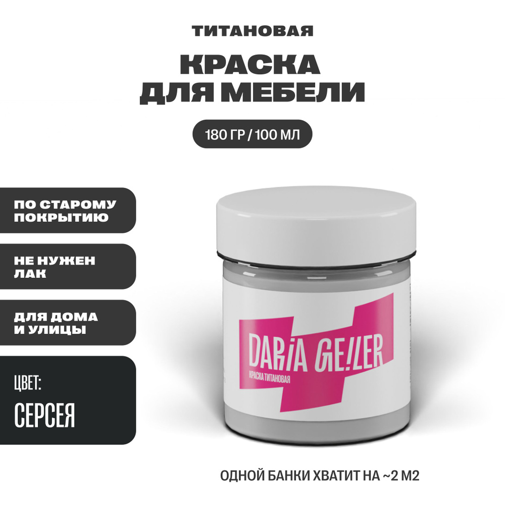 DARIA GEILER Краска Гладкая, Быстросохнущая, Водная, Матовое покрытие, 0.1 л, 0.2 кг, черный  #1