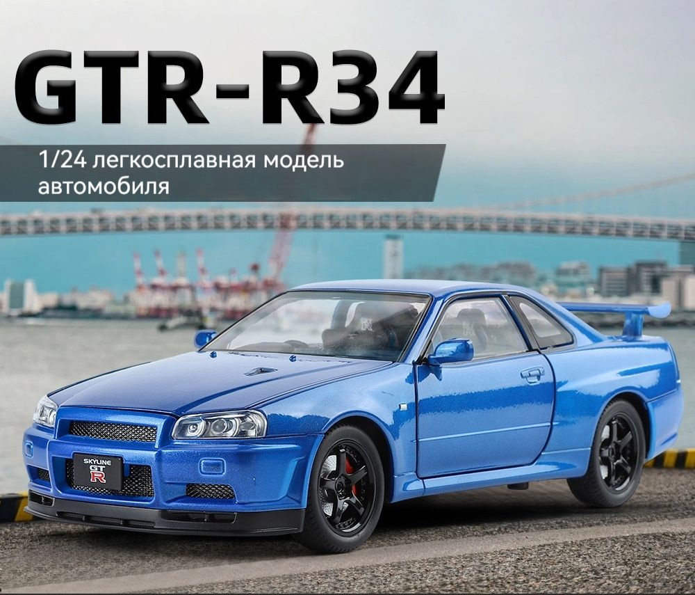 Сборная модель Машинка tamiya 24210 1/24 Nissan GT-R R34 sports car #1