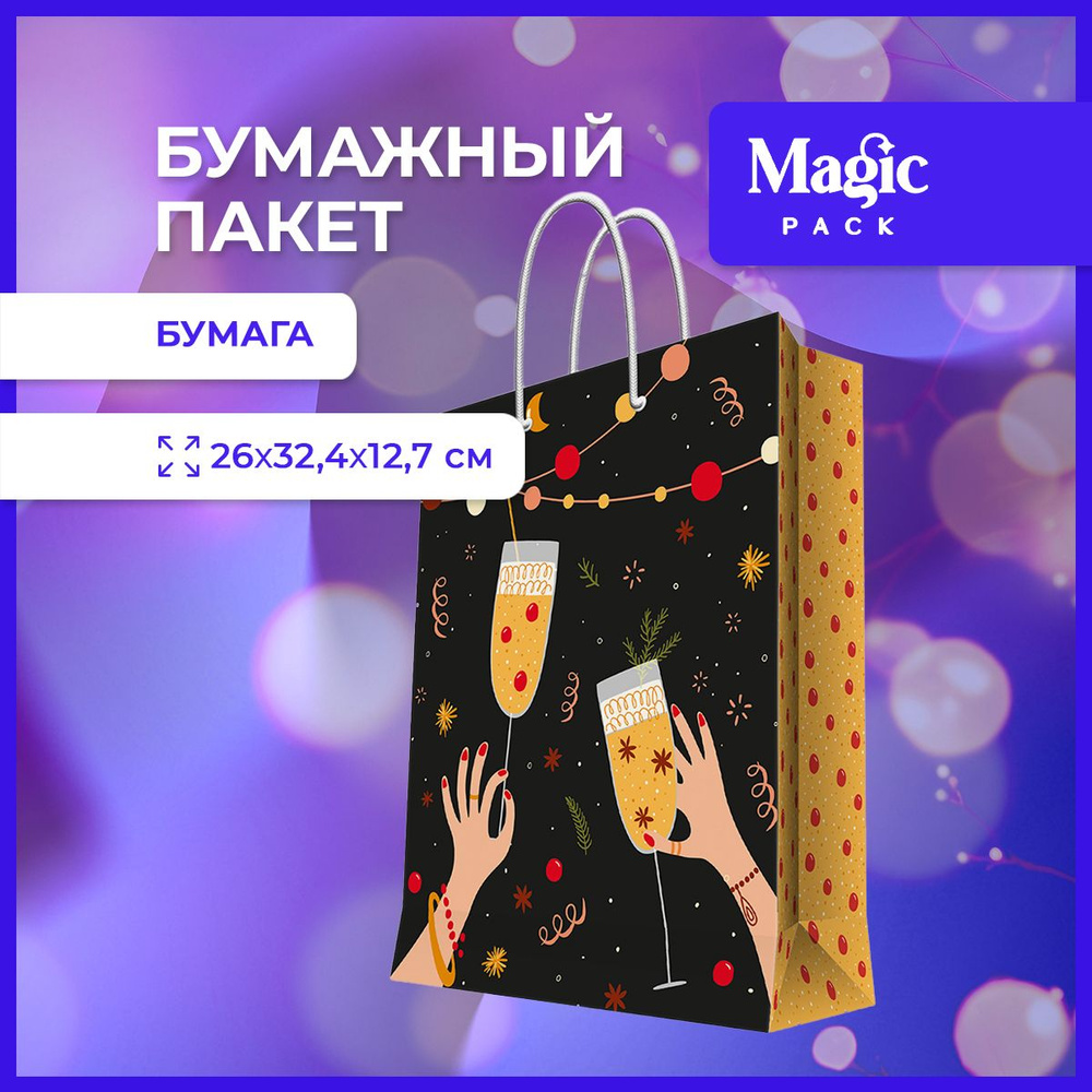 Пакет подарочный Magic Pack для упаковки подарков 26x32,4x12,7 см  #1