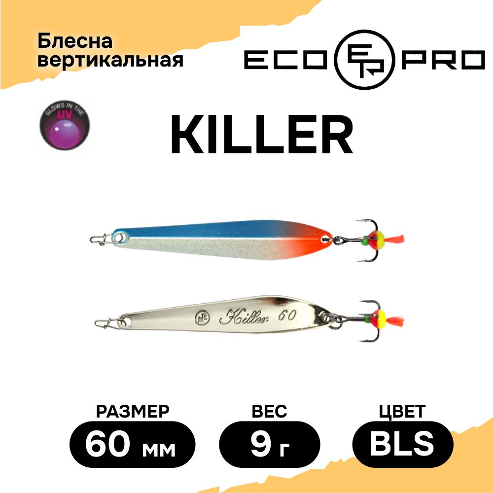 Блесна для рыбалки вертикальная ECOPRO Killer, 60мм, 9г, BLS, блесна зимняя  #1