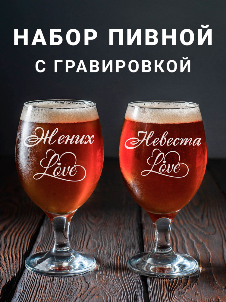 Магазинище Набор фужеров "Жених/Невеста", 400 мл, 2 шт #1