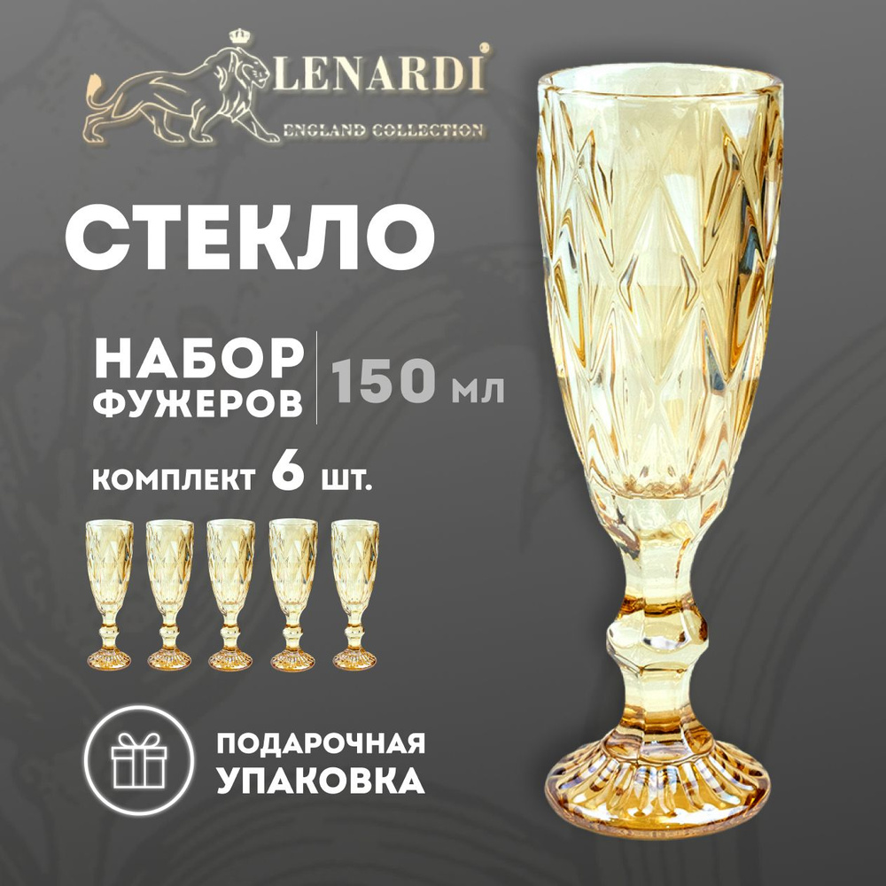 Набор из 6 фужеров. Lenardi. Форма "Кубок", рисунок "Камея (жёлтый)". 150 мл. Подарочная упаковка.  #1