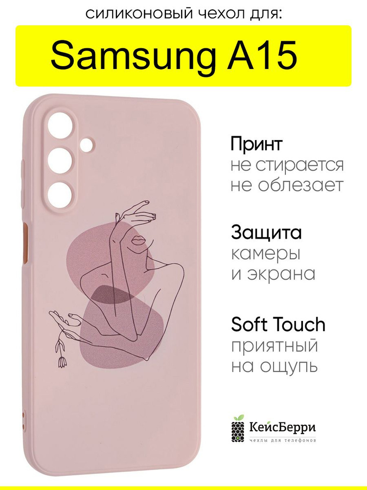 Чехол для Samsung Galaxy A15, серия Soft #1