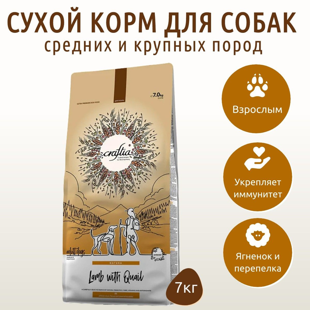 Сухой корм CRAFTIA NATURA 7 кг для взрослых собак средних и крупных пород из ягненка с перепелкой  #1