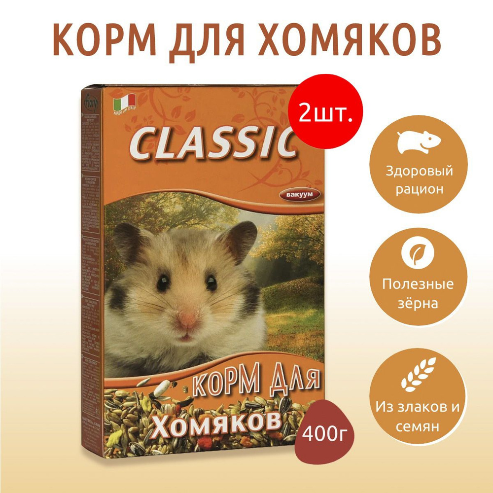 Сухой корм Fiory Classic 800 г (2 упаковки по 400 г) для хомяков #1