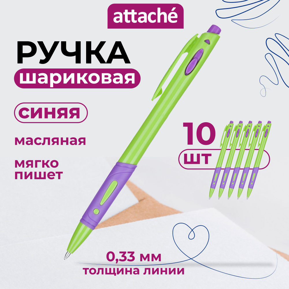 Ручки шариковые Attache, автоматические, масляные, синие, линия 0,33 мм, набор 10 шт  #1