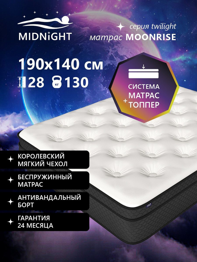 Матрас 140х190 беспружинный на кровать ортопедический эффект,Midnight  #1