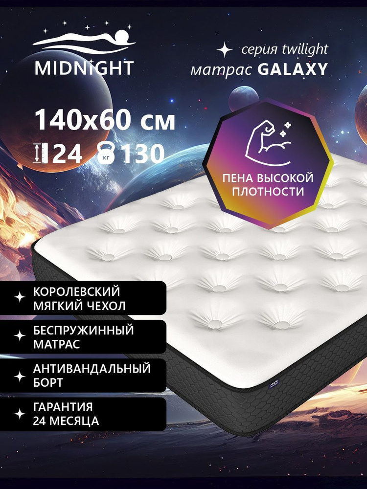 Матрас 60х140 беспружинный на кровать ортопедический эффект,Midnight  #1