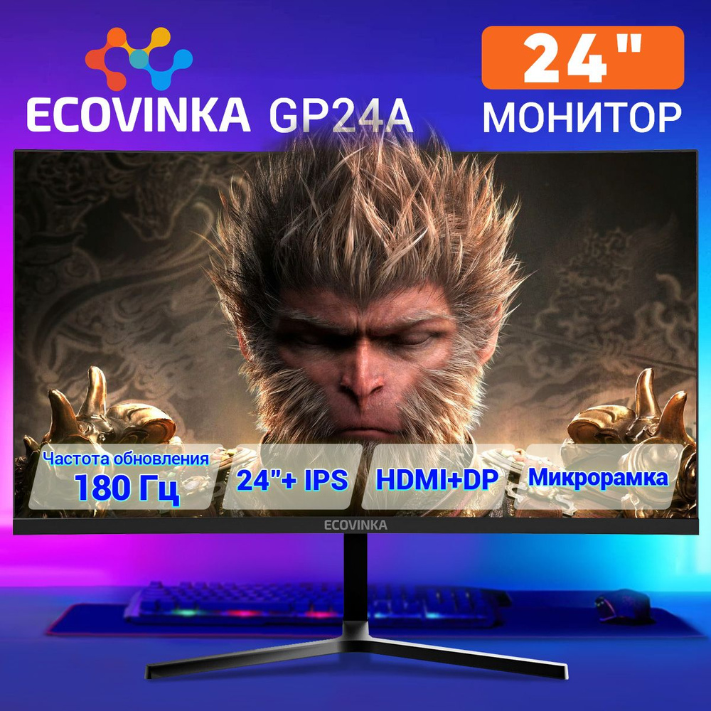 ECOVINKA 24" Монитор 180hz, черный #1