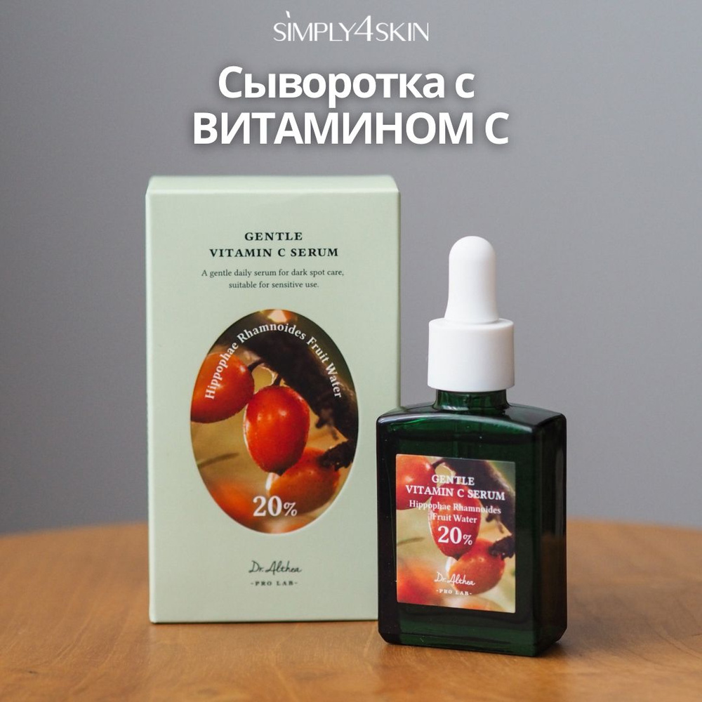 DR.ALTHEA Gentle Vitamin C Serum сыворотка с облепихой витамином С для проблемной кожи, 30 мл  #1