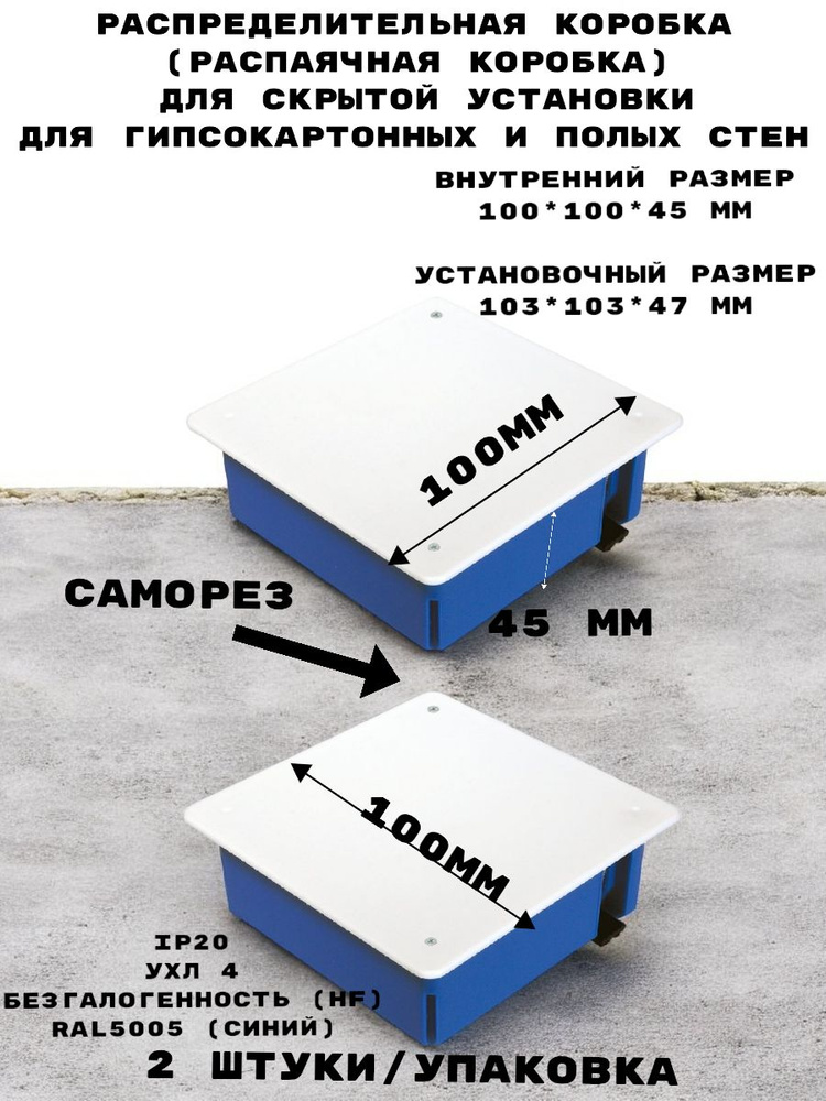 Коробка распределительная Промрукав ГСК 80-0960c с саморезами для скрытой установки для гипсокартонных #1