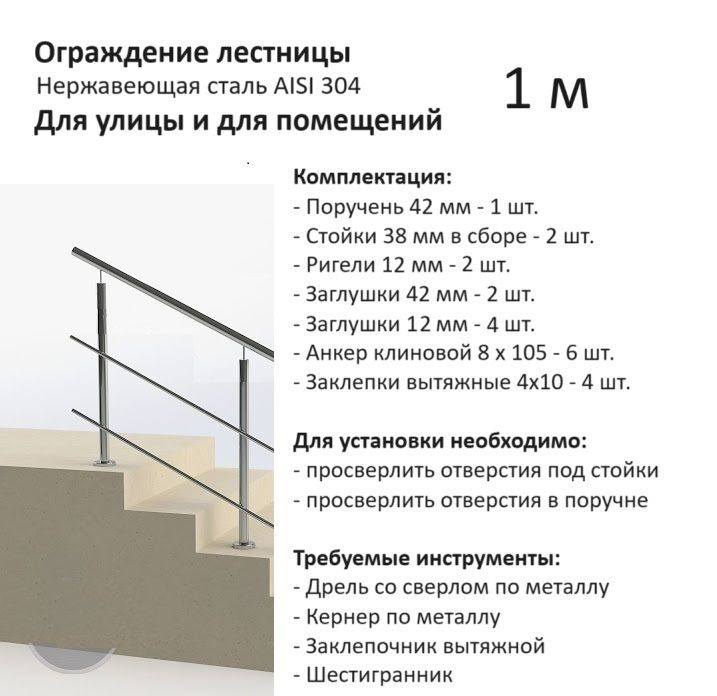 Ограждение лестницы (1 м) из нержавейки, 42.4 мм, AISI304, для улицы и помещений, поручень  #1