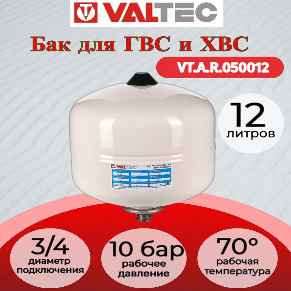 Бак расш. для водоснабжения 12л VT.A.R.050012 #1