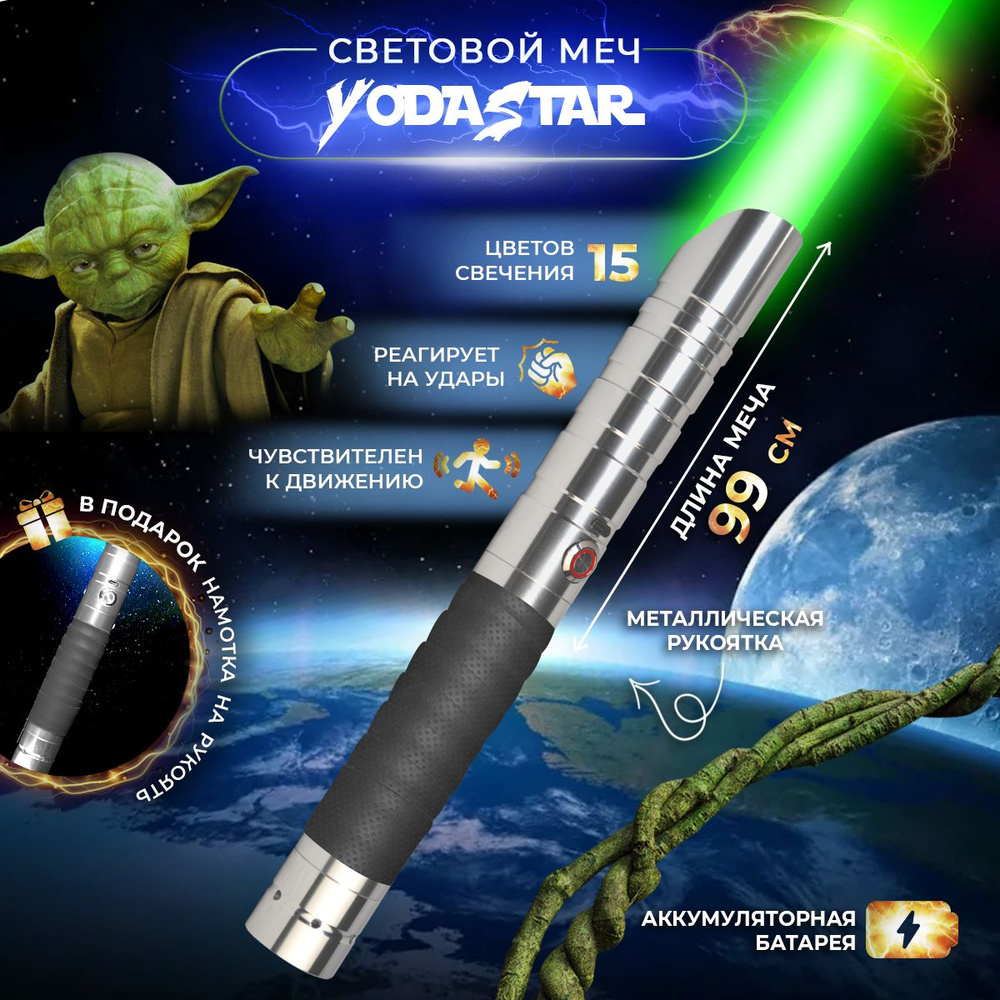 Игрушечный световой лазерный меч Джедая из звездных войн на 15 цветов ...