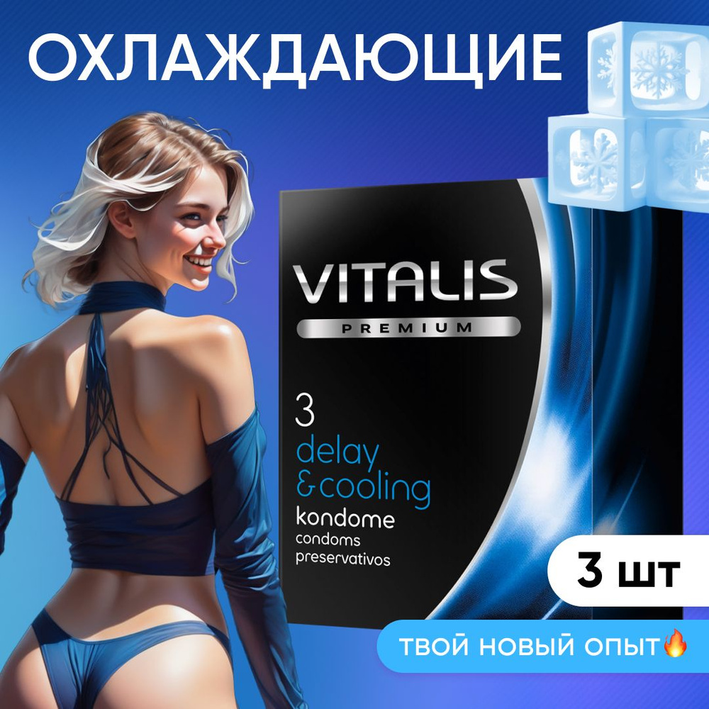 Презервативы VITALIS PREMIUM Delay & Cooling, охлаждающие, 3 шт #1