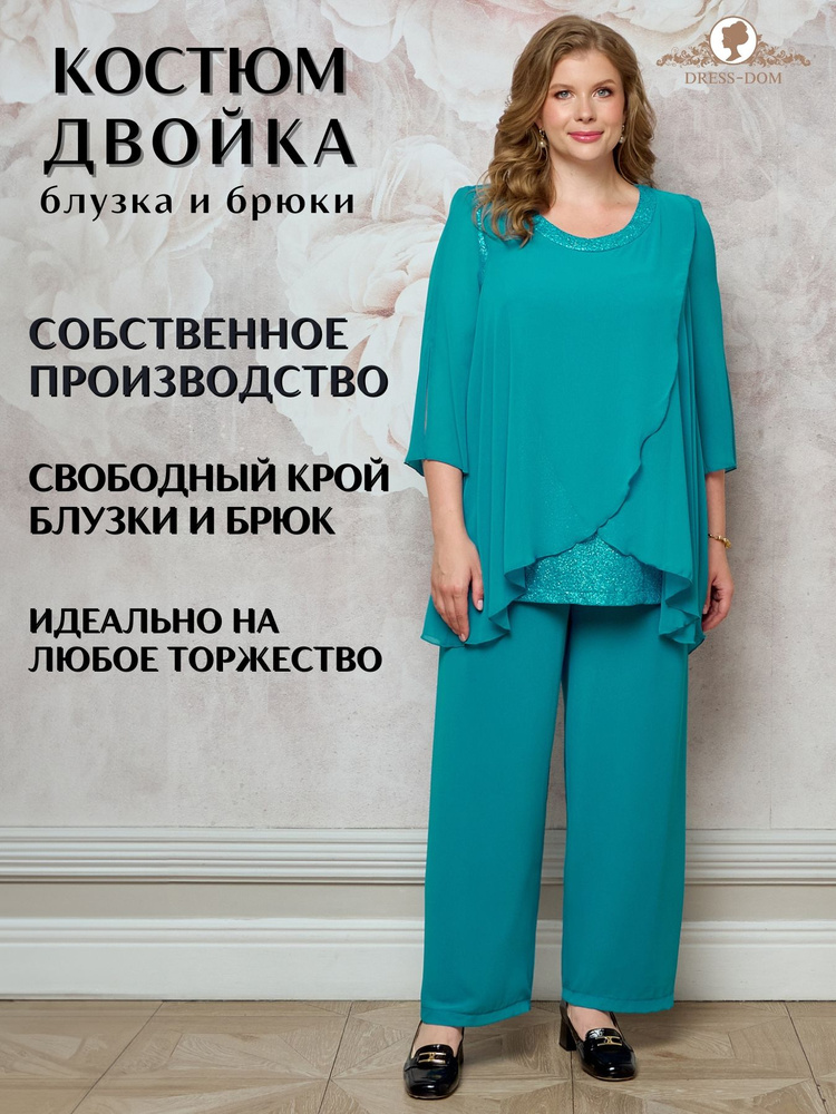 Костюм классический DRESS-DOM #1