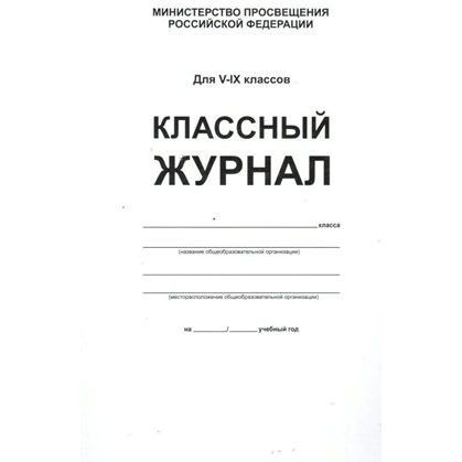 Классный журнал Планета Для 5-9 классов. Белый. Твердая обложка  #1