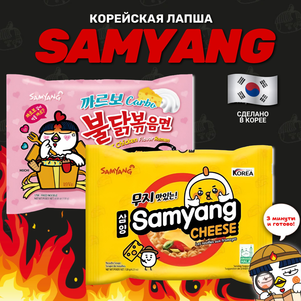 Корейская лапша быстрого приготовления SAMYANG Карбонара и Сыр 2шт  #1