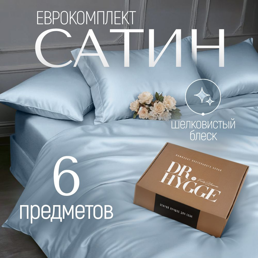 Комплект постельного белья Dr. Hygge Васильковый Евро Сатин. Постельное белье 2 спальное 100% хлопок #1