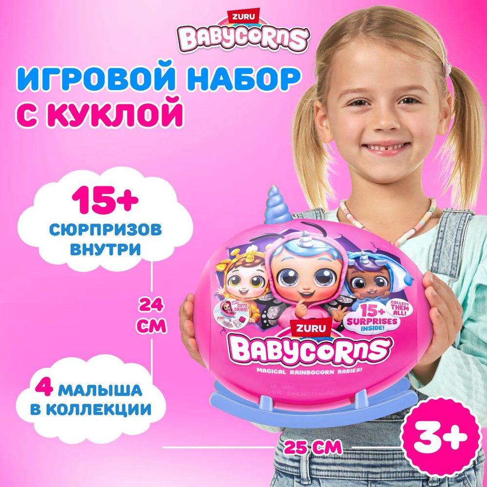 Игровой набор с куклой ZURU Babycorns Small серия Волшебные куколки ...