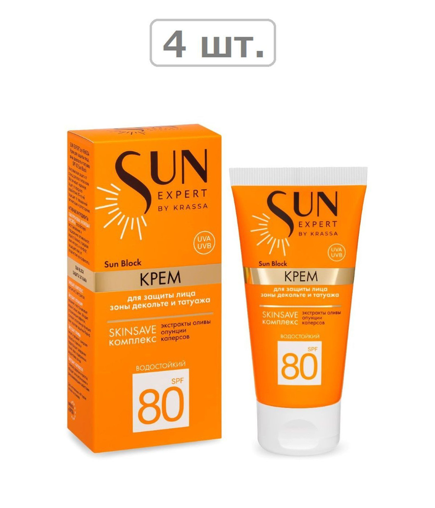 krassa sun expert крем для защиты лица зоны декольте и татуажа spf80 sun block 50мл - 4шт.  #1