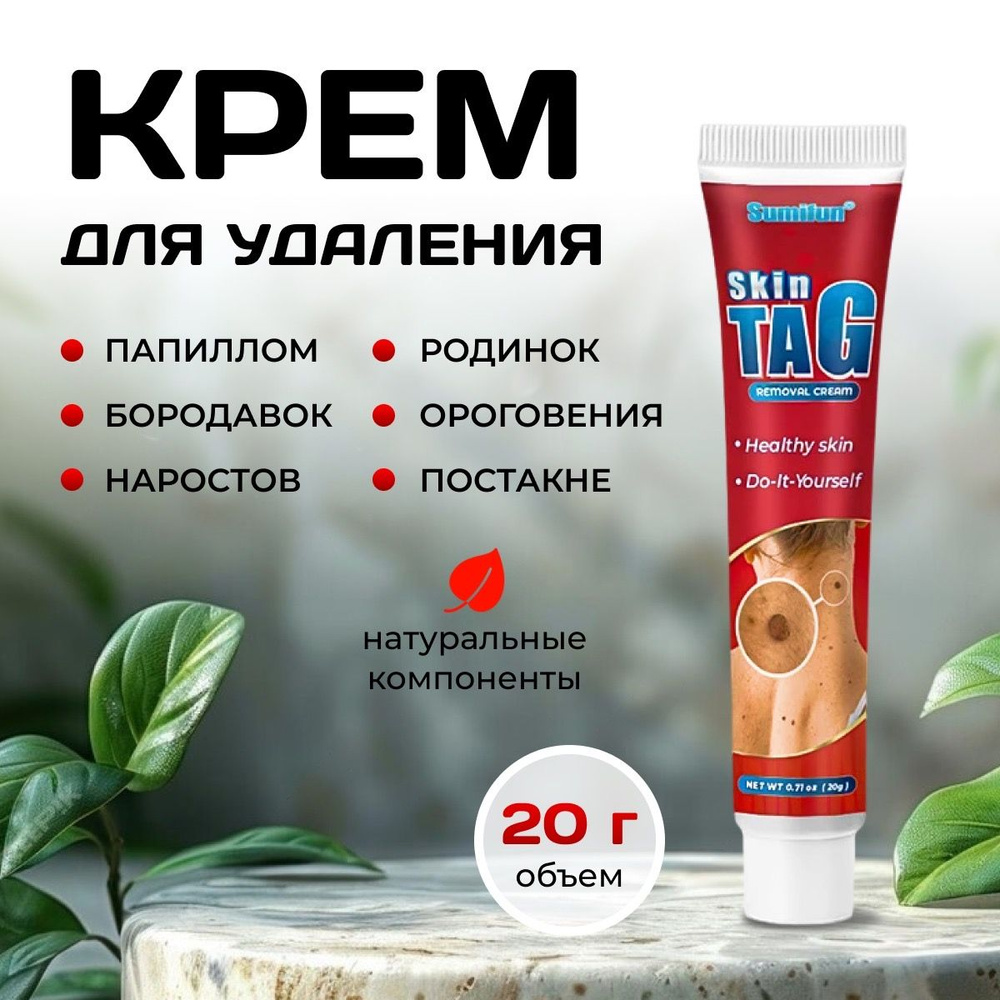 Крем средство от папиллом и бородавок / Средство гель от прыщей 20 мл ...