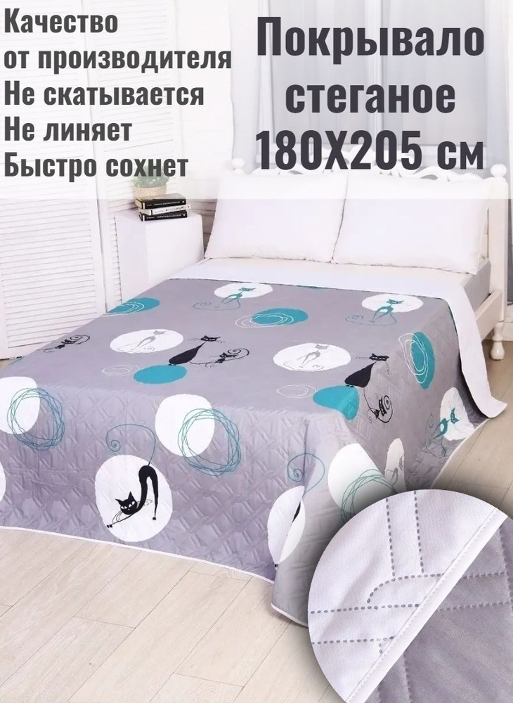 IvTex37 Покрывало кошки на сером, Полисатин с размерами: 205 x 180 см  #1