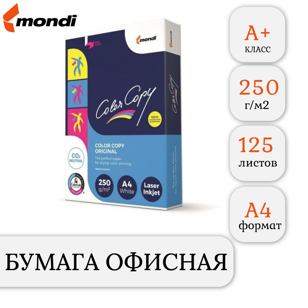 Mondi Бумага для принтера A4 (21 × 29.7 см), 125 лист., шт #1