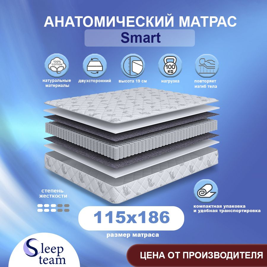 Sleepteam Матрас Smart, Независимые пружины, 115х186 см #1