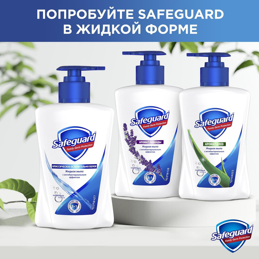 Safeguard Твердое мыло #1