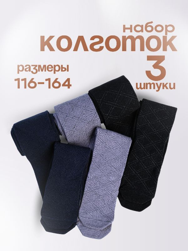 Комплект колготок Капризуля, 350 ден, 3 шт #1