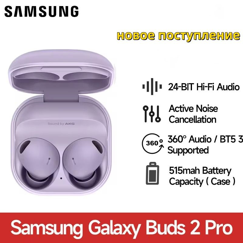 Samsung Наушники беспроводные с микрофоном Samsung Galaxy Buds 2 Pro, Bluetooth, USB Type-C, пурпурный #1