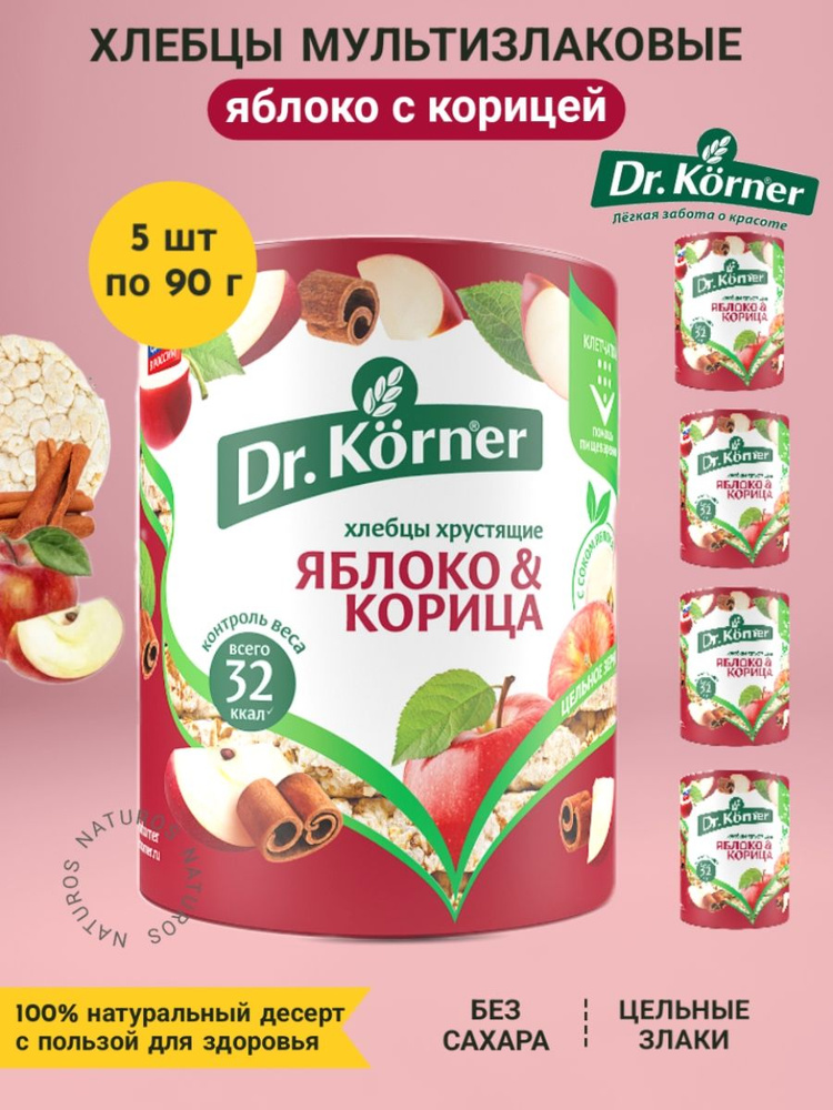 Хлебцы Dr. Korner злаковый коктейль яблоко и корица, 5 шт по 90 г  #1