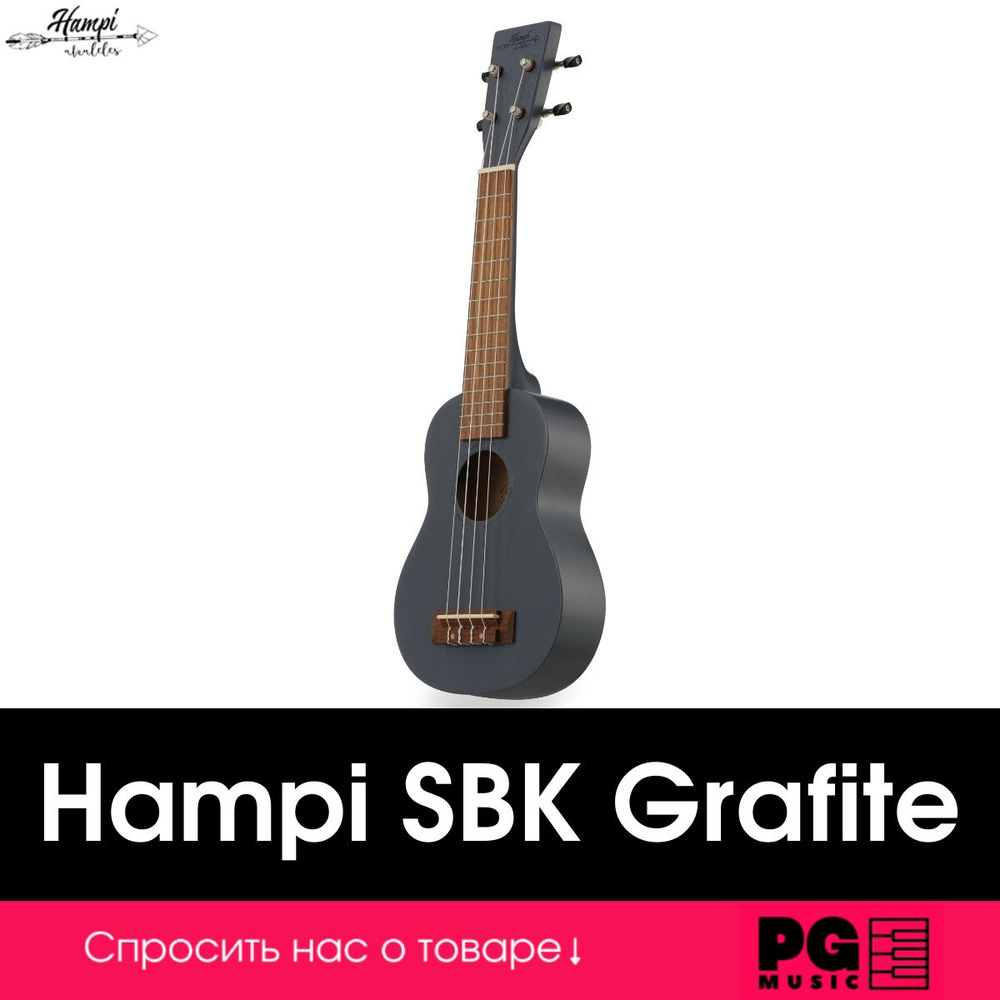 Укулеле сопрано Hampi SBK-Grafite #1