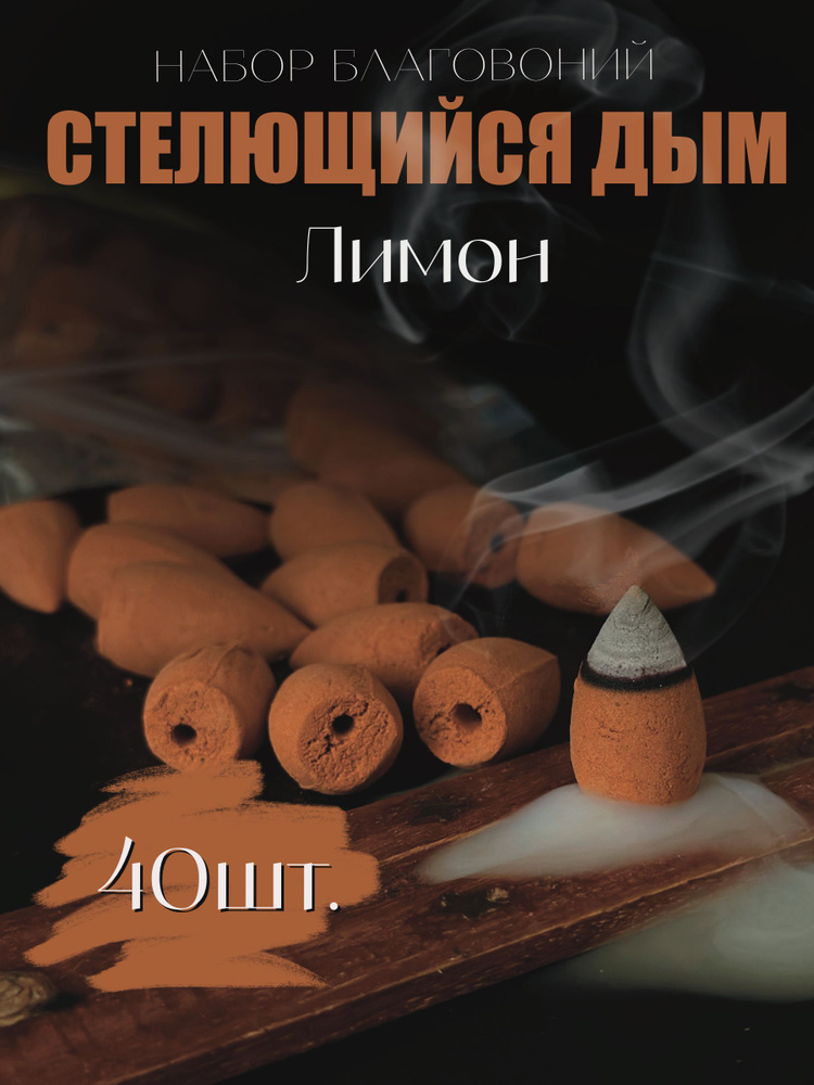Благовония #1