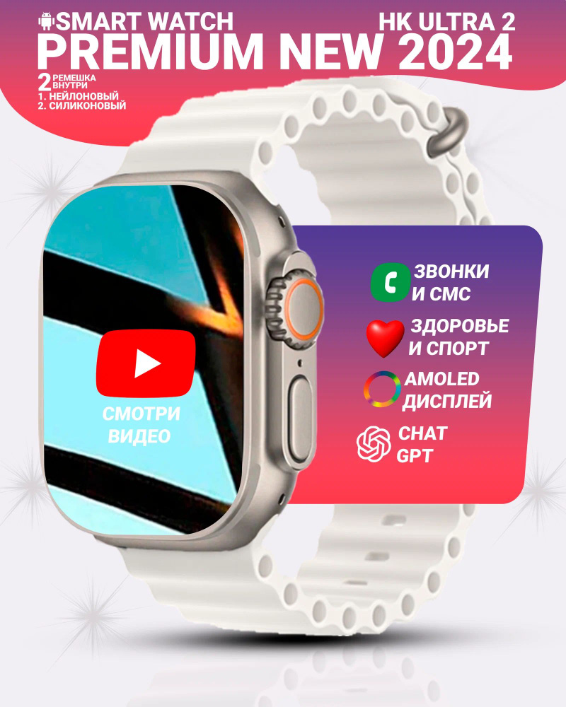 Смарт часы HK9 Ultra 2, Умные часы PREMIUM Smart Watch AMOLED наручные мужские и женские, iOS, Android, #1