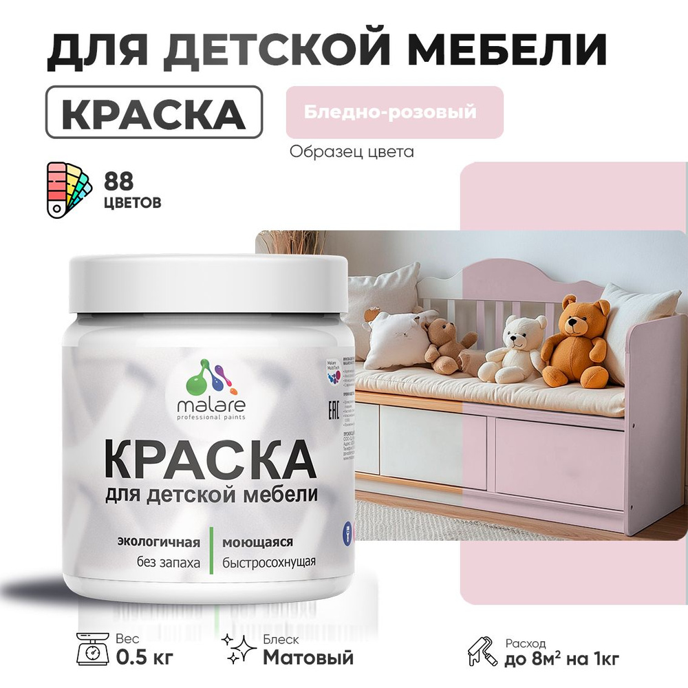 Акриловая краска Malare для детской мебели для кухонных фасадов, мебели из дерева, моющаяся, быстросохнущая #1