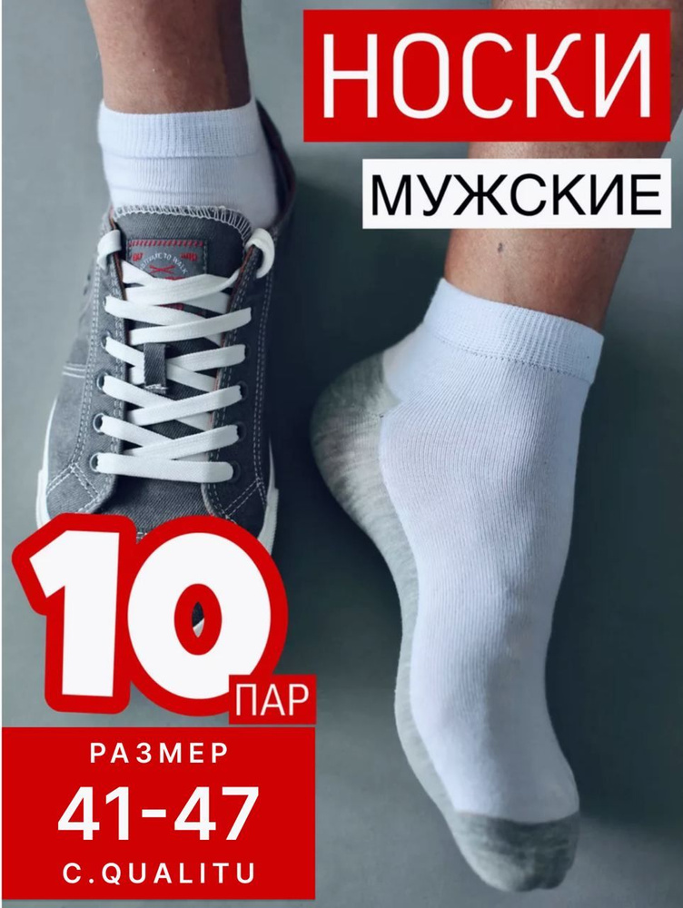 Носки C Quality, 10 пар #1