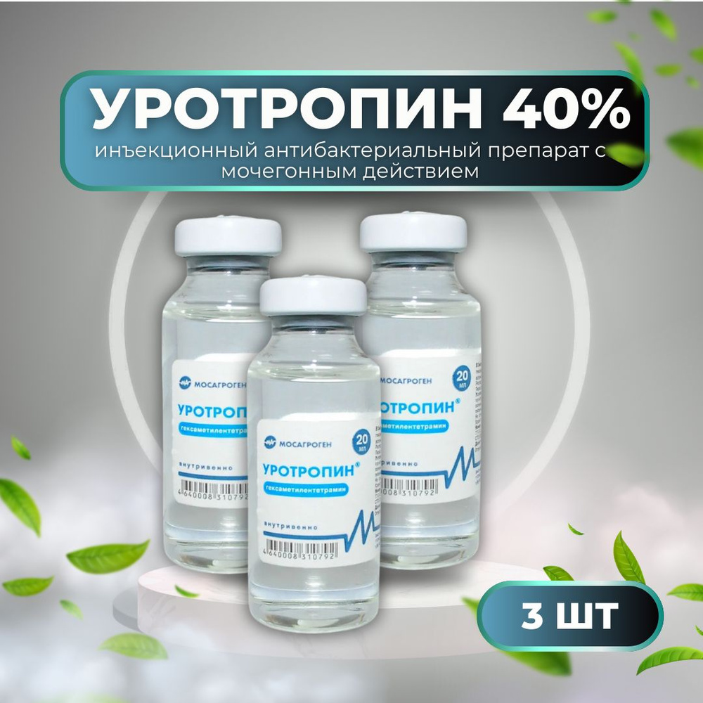 Раствор Уротропин 40% 20 мл инъекционный антибактериальный препарат, 3 шт  #1