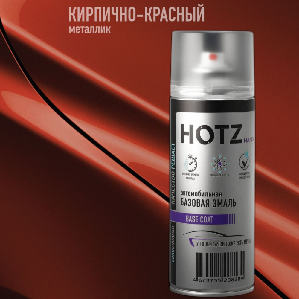 Эмаль универсальная металлик HOTZ, КРАСНАЯ аэрозольная краска, 520ml  #1