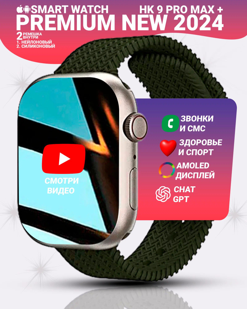 Смарт часы HK9 PRO MAX+(PLUS) Умные часы PREMIUM Series Smart Watch AMOLED, зелёный  #1