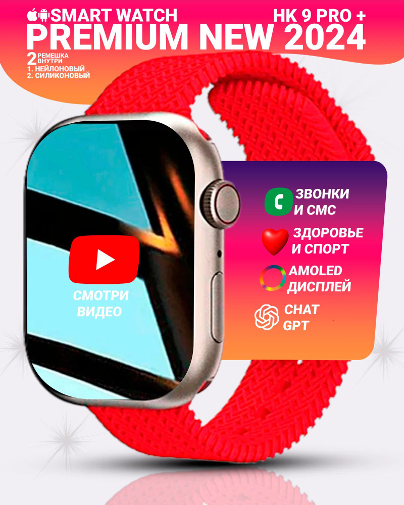 Смарт часы HK9 PRO + (Plus) Умные часы PREMIUM Series Smart Watch AMOLED, СhatGPT, Bluetooth Звонки, #1