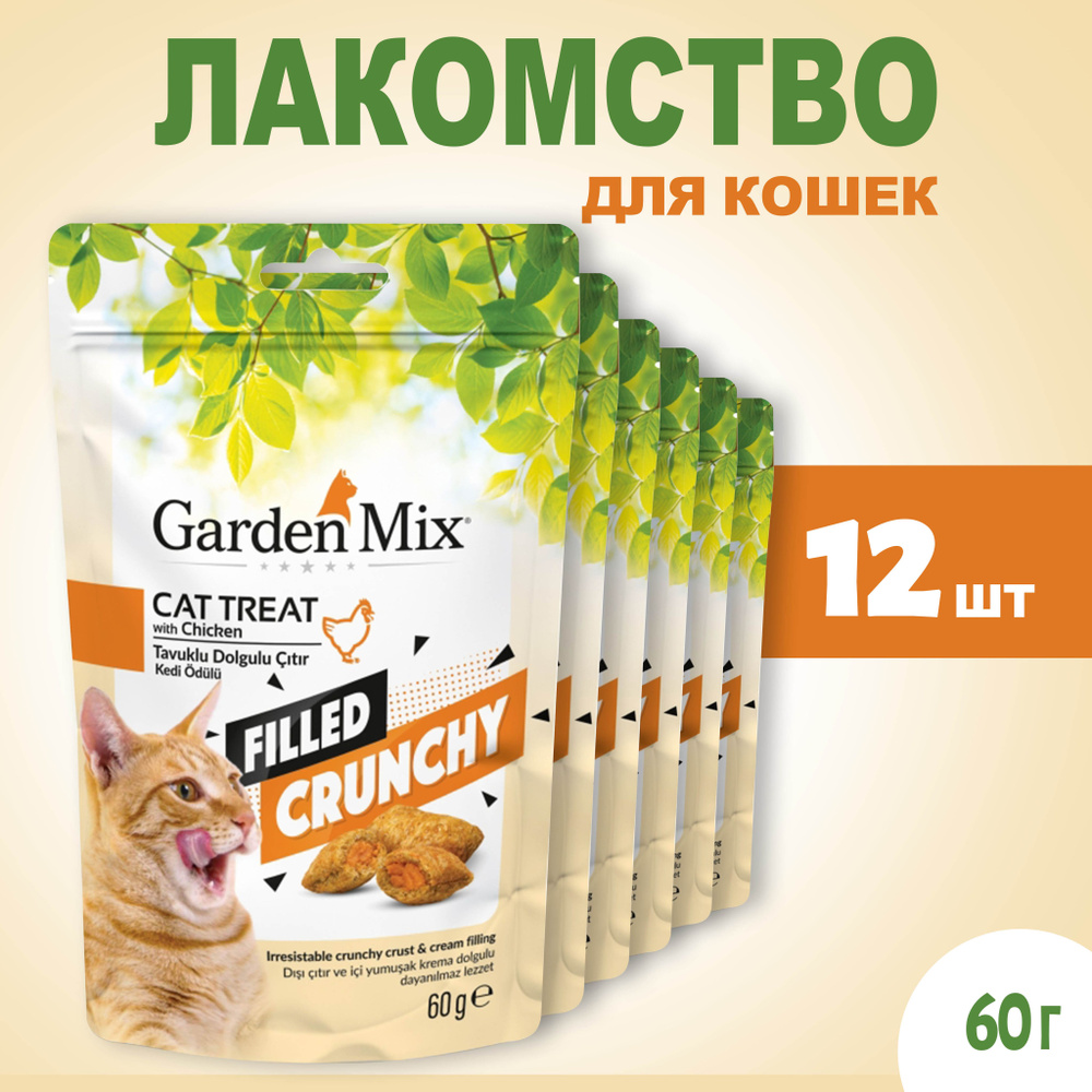 Корм лакомство для кошек GardenMix Фаршированное лакомство с курицей 12шт. по 60 гр  #1