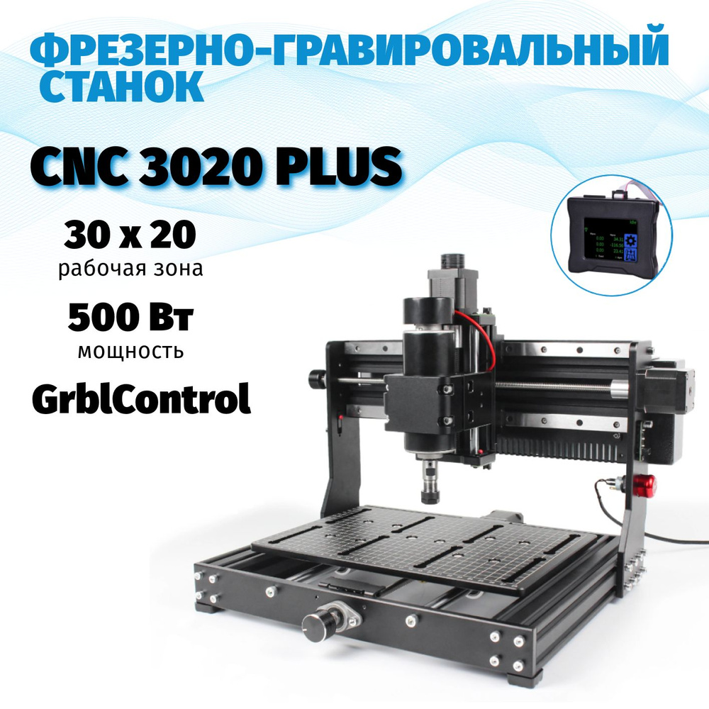Настольный ЧПУ станок, фрезерно-гравировальный станок CNC3020 Plus #1