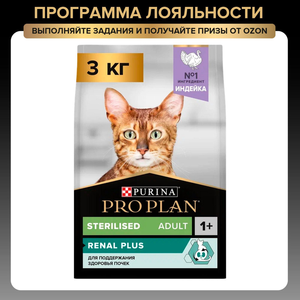 Сухой корм PRO PLAN Sterilised Renal Plus для взрослых стерилизованных ...